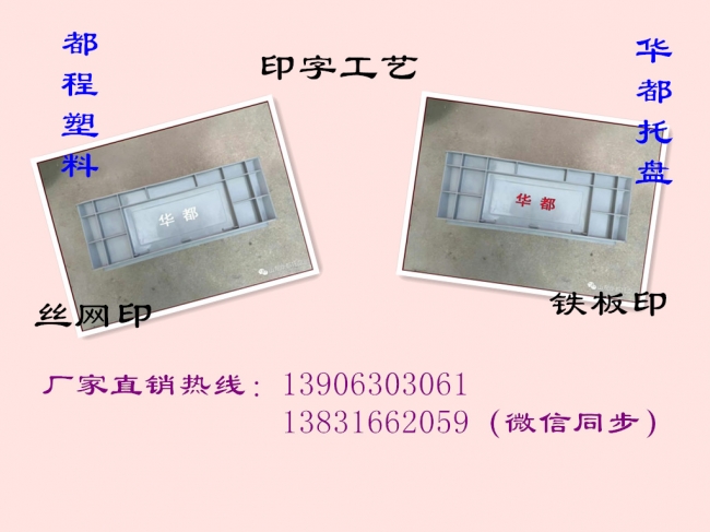 塑料物流箱上面可以印字嗎？塑料制品印字工藝有哪些？