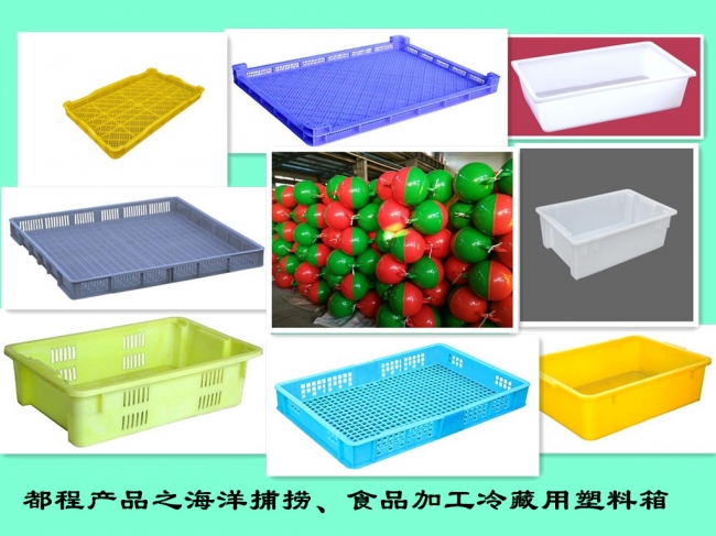 海洋捕撈、食品加工冷藏用塑料箱認(rèn)準(zhǔn)都程牌