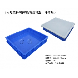 X286塑料周轉(zhuǎn)箱（箱蓋可選，可帶眼）